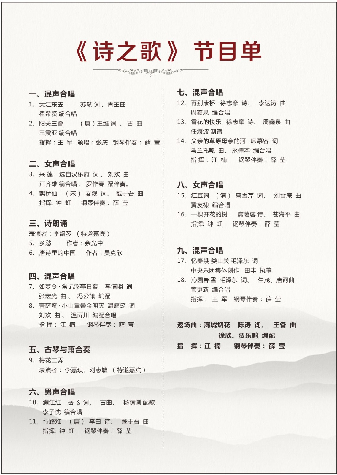 中国古今诗词歌赋 合唱音乐会专场 演出 深圳数字文化馆